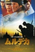 Фильмография Коши Тсукамото - лучший фильм Murudeka 17805.