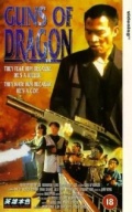 Фильмография Ивонн Юнг Хунг - лучший фильм Американский дракон.