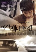 Фильмография Yo-han Kim - лучший фильм Мое поколение.