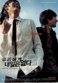 Фильмография Byeong-seok Kim - лучший фильм Парни завтрашнего дня.