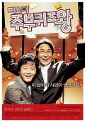 Фильмография Jeong Jae-heon - лучший фильм Мистер домохозяйка.