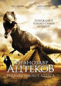 Фильмография Уильям Сноу - лучший фильм Тиранозавр ацтеков.