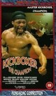 Фильмография Эррол Бакстер - лучший фильм Kickboxer the Champion.