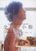 Фильмография Акико Фукуда - лучший фильм Мизинец и запретное тело.