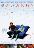 Фильмография Ёко Тёсокабэ - лучший фильм Конец света.