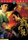 Фильмография Вэй Ху - лучший фильм Jin yin chou.