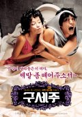 Фильмография Seong-guk Choi - лучший фильм О, мой бог!.