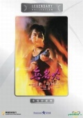 Фильмография Chun Hwa Lee - лучший фильм Безымянная ярость.