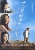 Фильмография Юсуке Кавазу - лучший фильм Грустные каникулы.