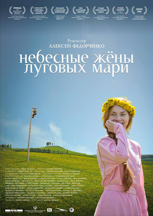 Фильмография Александр Ивашкевич - лучший фильм Небесные жены луговых мари.