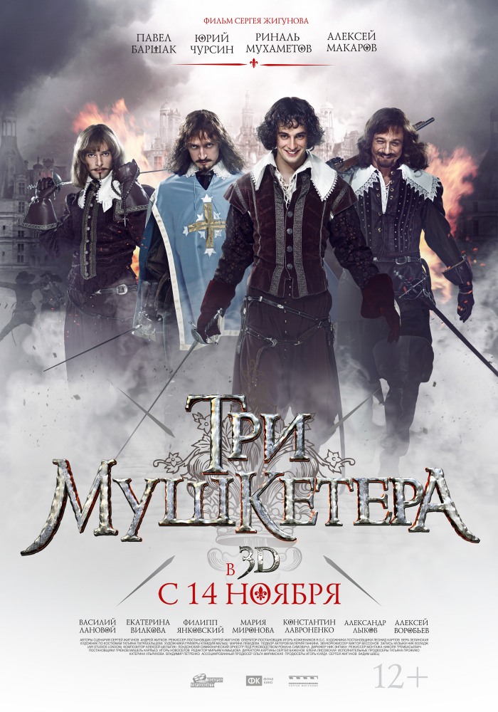 Фильмография Риналь Мухаметов - лучший фильм Три мушкетера.