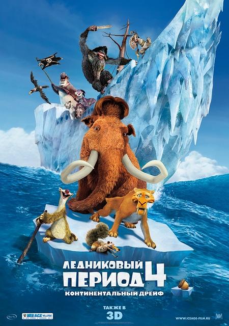 Фильмография Рэй Романо - лучший фильм Ледниковый период 4: Континентальный дрейф.