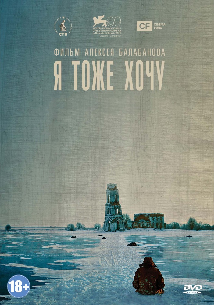 Фильмография Александр Мосин - лучший фильм Я тоже хочу.