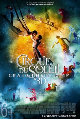 Фильмография Дэмиен Гордон - лучший фильм Cirque du Soleil: Сказочный мир в 3D.