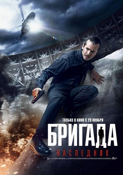 Фильмография Наталия Гуслистая - лучший фильм Бригада: Наследник.