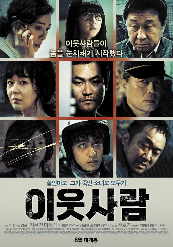 Фильмография Ким Хён Сун - лучший фильм Соседи.
