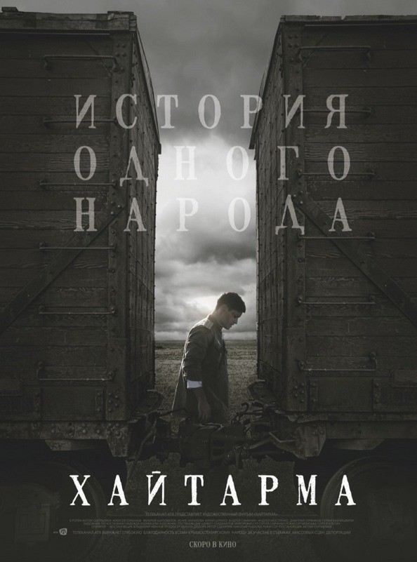 Фильмография Дмитрий Суржиков - лучший фильм Хайтарма.