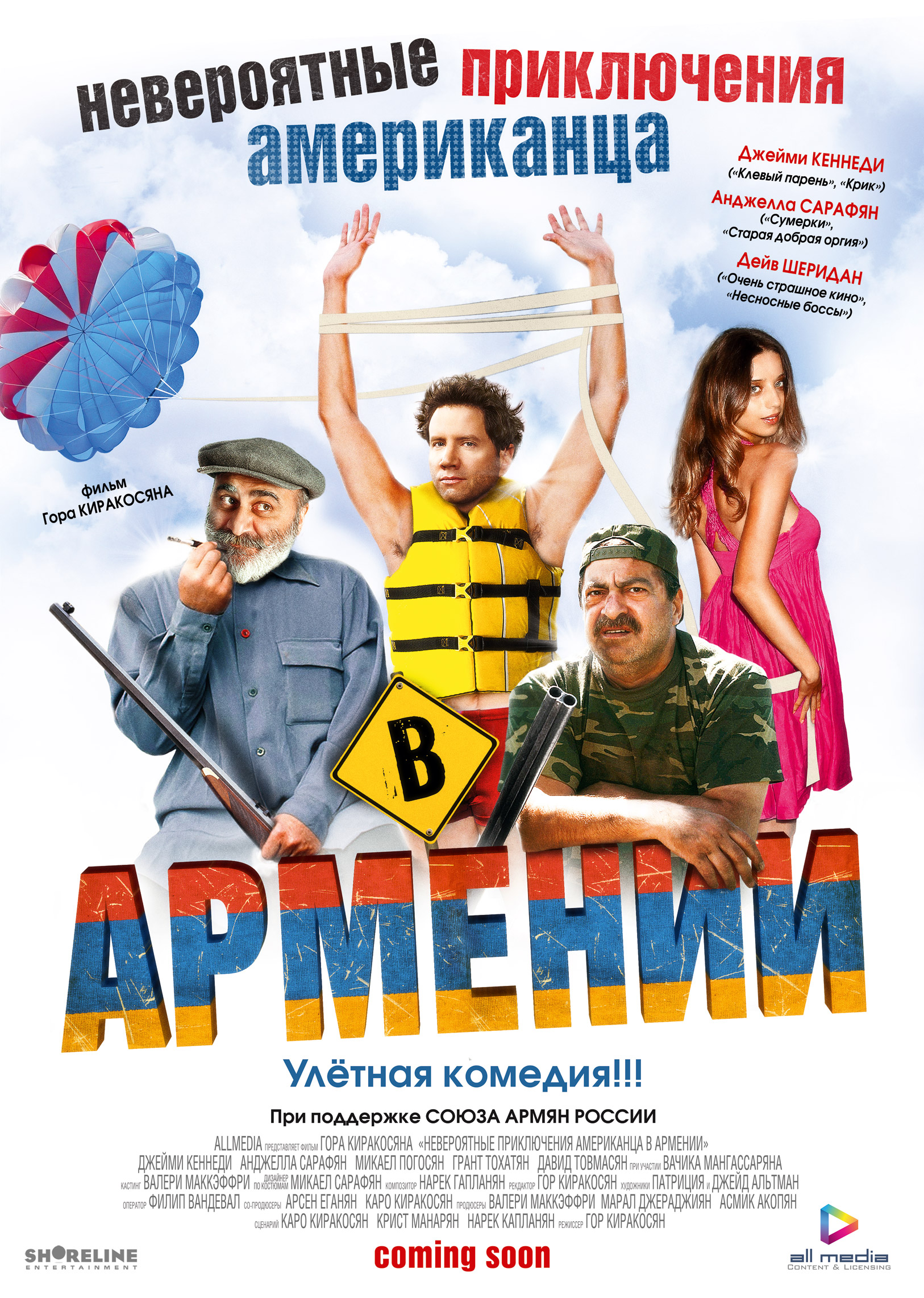 Фильмография Бобби Беркмен - лучший фильм Невероятные приключения американца в Армении.
