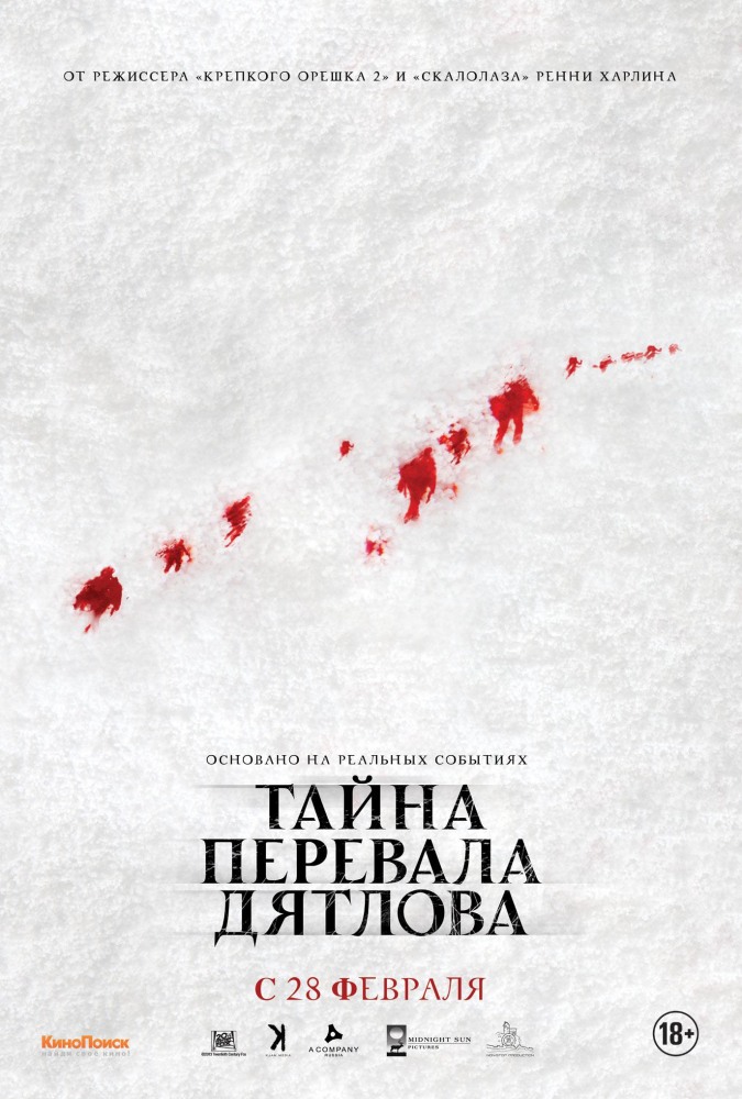 Фильмография Сергей Лобанов - лучший фильм Тайна перевала Дятлова.