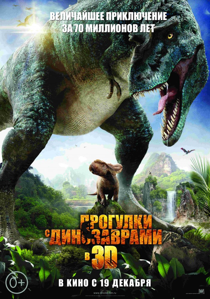 Фильмография Тия Сиркар - лучший фильм Прогулки с динозаврами 3D.