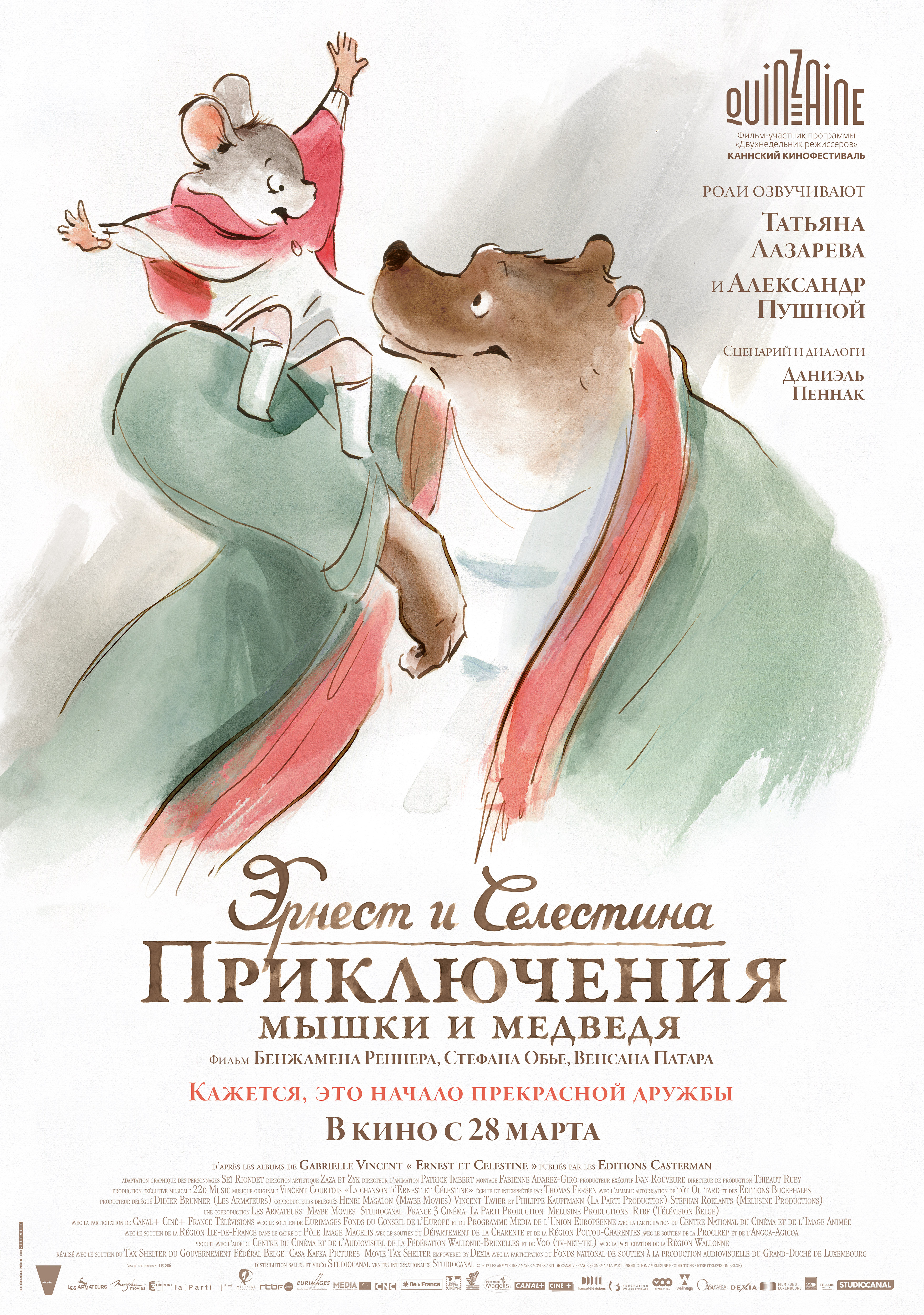 Фильмография Ян Лемадик - лучший фильм Эрнест и Селестина: Приключения мышки и медведя.
