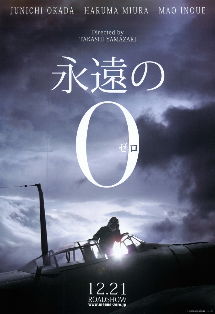 Фильмография Микидзиро Хира - лучший фильм Вечный ноль.