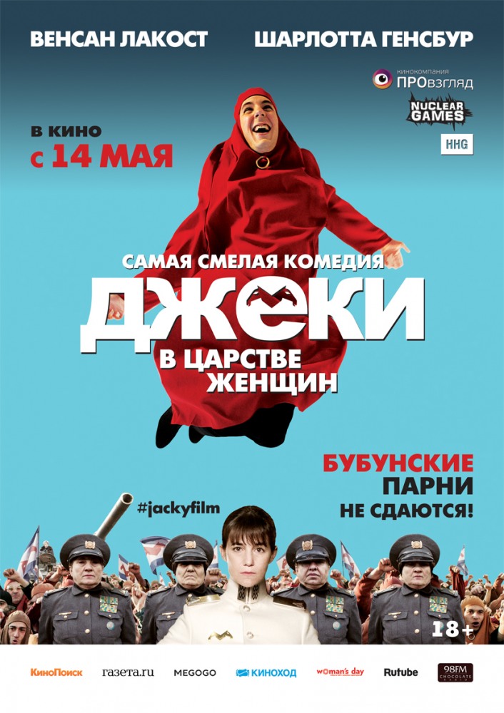 Фильмография Ноэми Львовски - лучший фильм Джеки в царстве женщин.