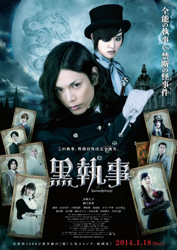 Фильмография Мидзуки Ямамото - лучший фильм Темный дворецкий.