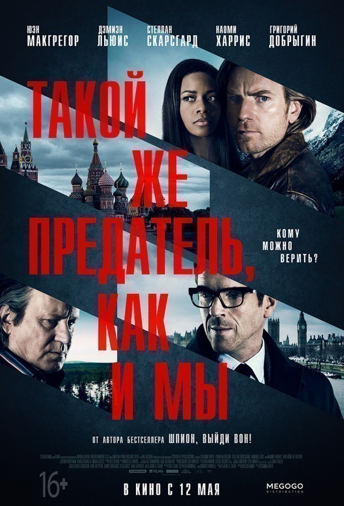 Фильмография Радивойе Буквич - лучший фильм Такой же предатель, как и мы.