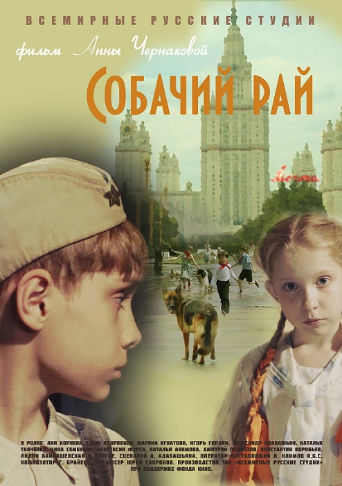 Фильмография Нина Семенова - лучший фильм Собачий рай.