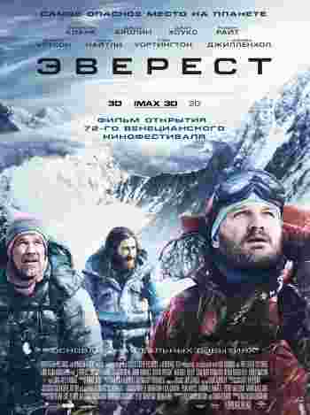 Фильмография Ингвар Эггерт Сигюрдссон - лучший фильм Эверест.