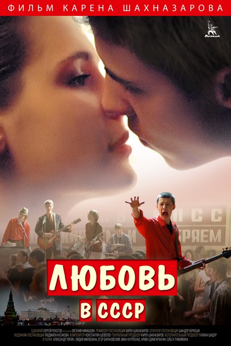 Фильмография Станислав Эвентов - лучший фильм Любовь в СССР.