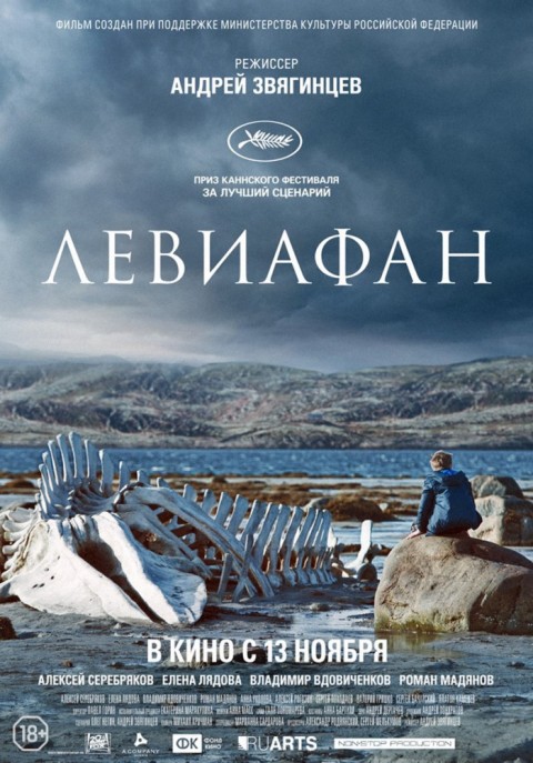 Фильмография Леся Кудряшова - лучший фильм Левиафан.