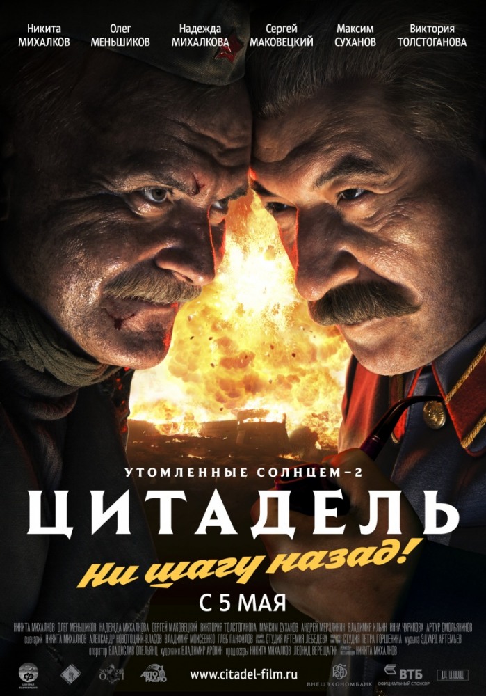 Фильмография Никита Михалков - лучший фильм Утомленные солнцем 2: Цитадель.