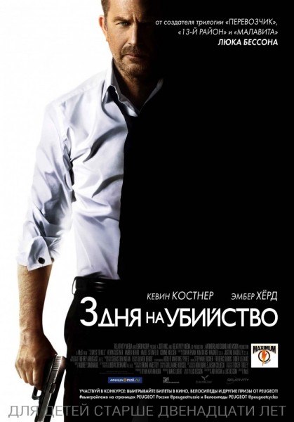 Фильмография Томас Лемаркус - лучший фильм 3 дня на убийство.