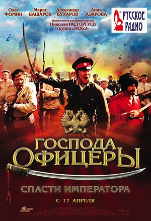 Фильмография Анна Азарова - лучший фильм Господа офицеры: Спасти императора.