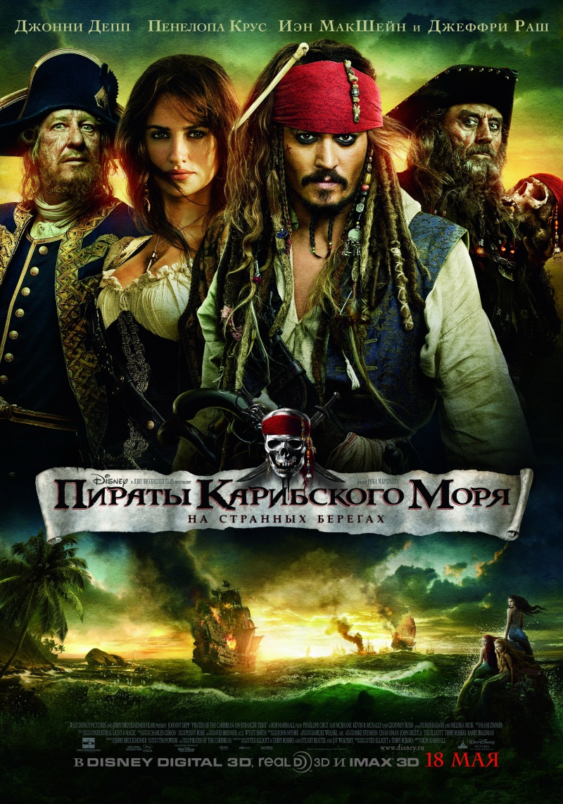 Фильмография Астрид Берже-Фрисби - лучший фильм Пираты Карибского моря: На странных берегах.