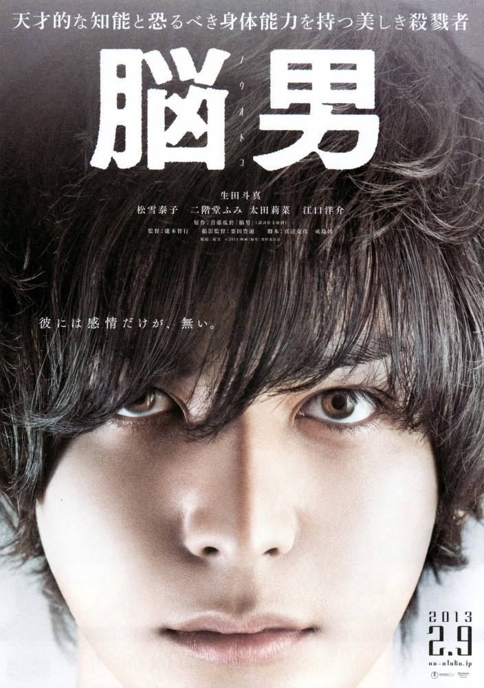 Фильмография Рэндзи Исибаси - лучший фильм Человек-мозг.