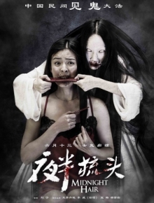 Фильмография  Чжан Айли - лучший фильм Она расчёсывается в полночь.