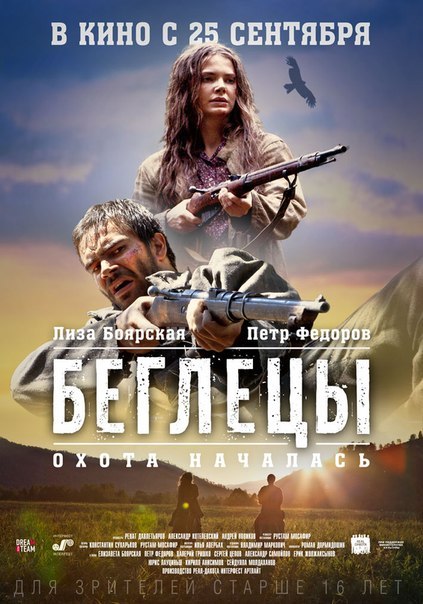 Фильмография Гульнур Кожахметова - лучший фильм Беглецы.