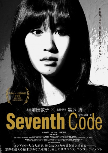 Фильмография Рёхэй Судзуки - лучший фильм Седьмой код.