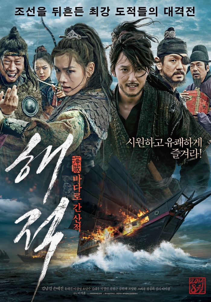 Фильмография Ким Нам-гиль - лучший фильм Пираты.