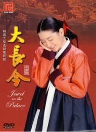 Фильмография Жонг Юн Чо - лучший фильм Жемчужина дворца (сериал 2003 - 2004).