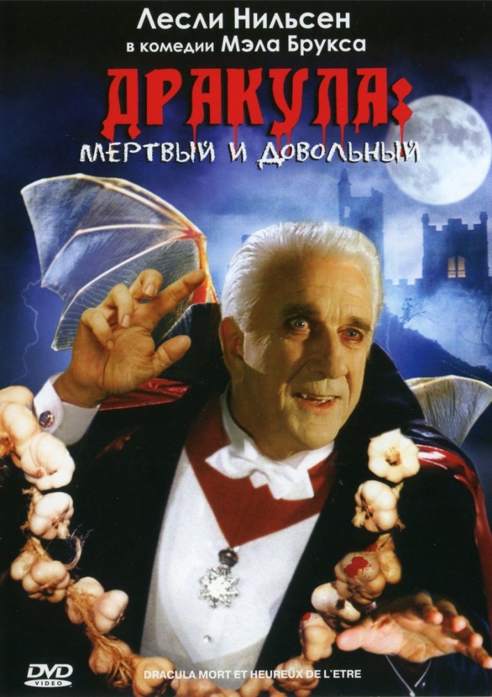 Фильмография Марк Блэнкфилд - лучший фильм Дракула: Мертвый и довольный.