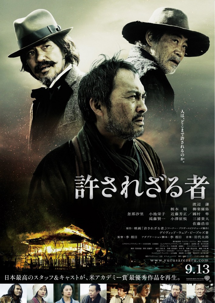 Фильмография Юкиёси Одзава - лучший фильм Непрощенный.