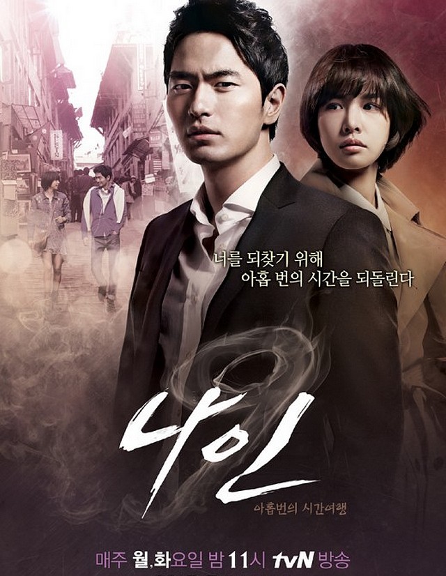 Фильмография Чо Юн-хи - лучший фильм Назад в прошлое: 9 шансов всё изменить (сериал).