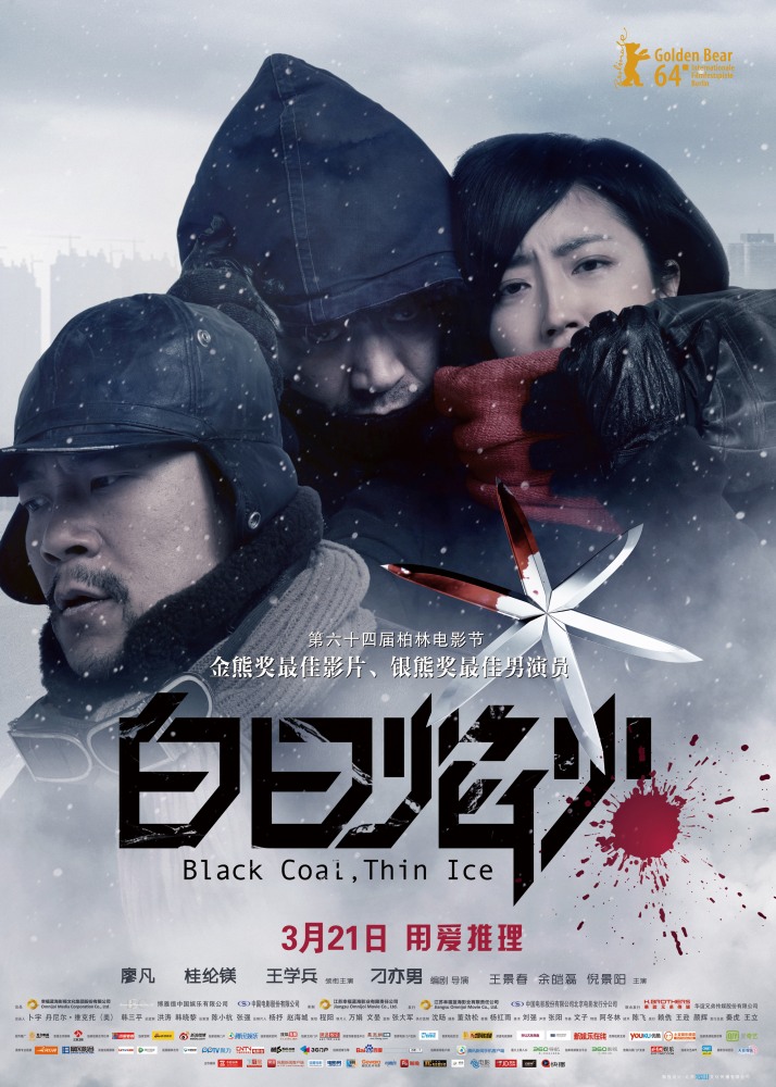 Фильмография Ван Сюэбин - лучший фильм Чёрный уголь, тонкий лёд.