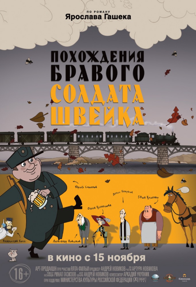 Фильмография Павел Сметанкин - лучший фильм Похождения бравого солдата Швейка.