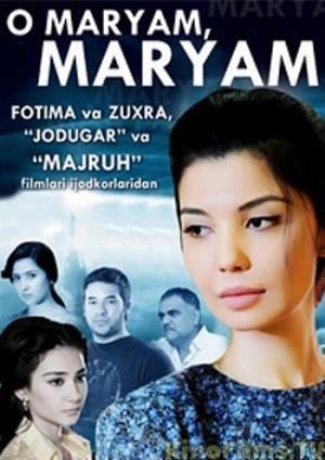 Фильмография Яйра Абдуллаева - лучший фильм О Марьям, Марьям.