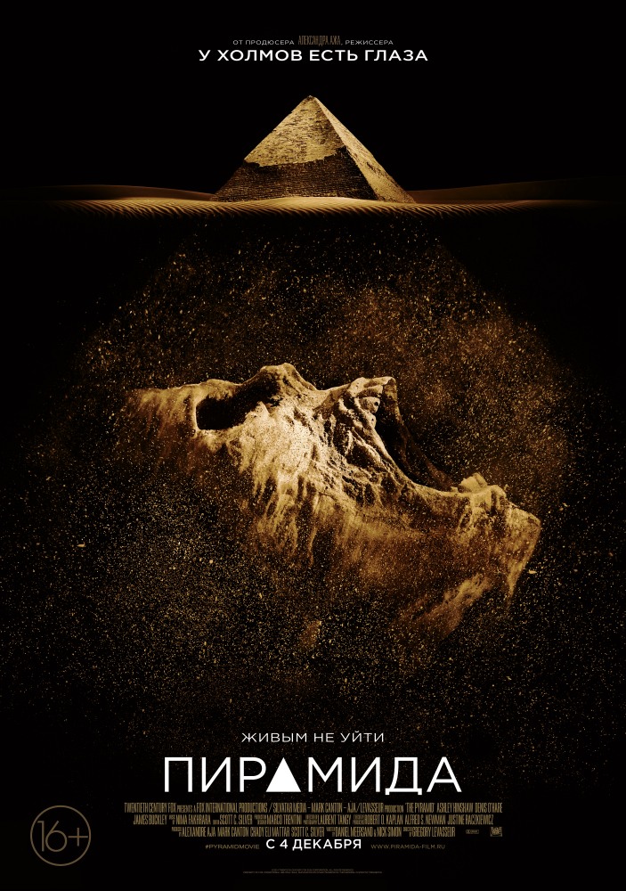 Фильмография Эшли Хиншоу - лучший фильм Пирамида.